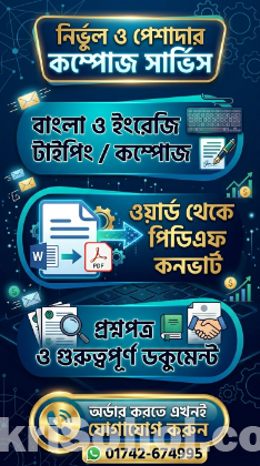 নির্ভুল বাংলা ও ইংরেজি কম্পোজ এবং প্রফেশনাল ডকুমেন্ট সার্ভিস